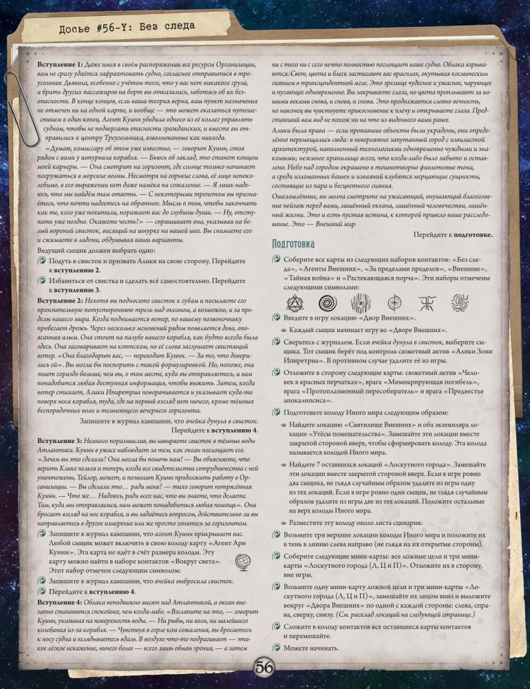 Galda spēle - Arkham šausmas. Sarkanās atslēgas. Kampaņa (paplašinājums)